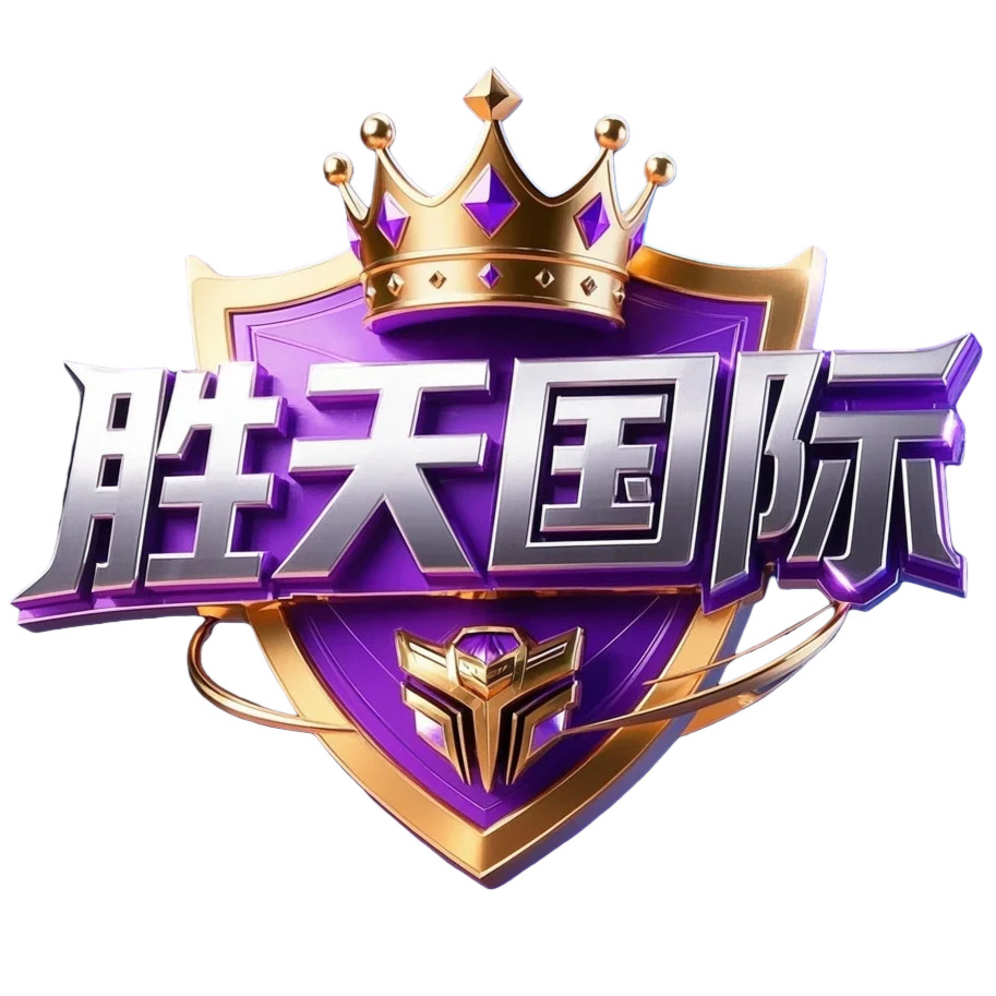 胜天国际